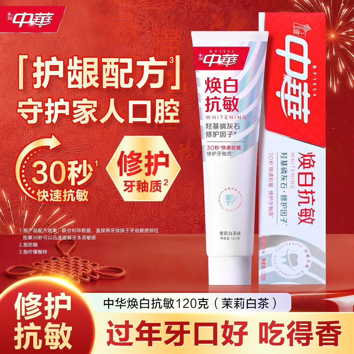 中华抗糖净白牙膏抗敏修护去黄去牙膏