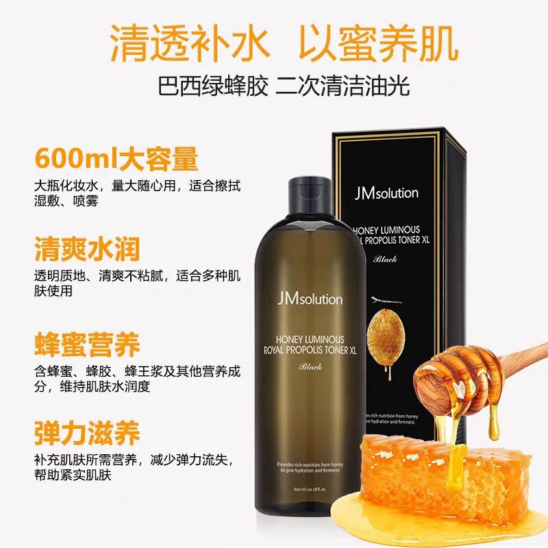 JM肌司研莹润蜂胶爽肤水大瓶600ml清爽补水保湿控油收缩毛孔正品