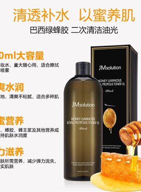 JM肌司研莹润蜂胶爽肤水大瓶600ml清爽补水保湿控油收缩毛孔正品
