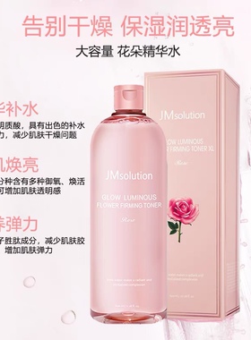 韩国JMsolution肌司研紧肤水夏季补水保湿滋润紧致补水爽肤水