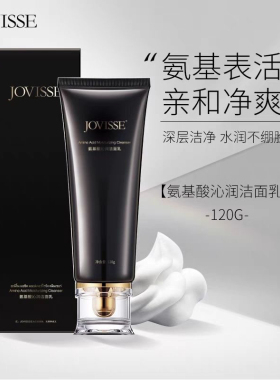 【2支洁薇丝JOVISSE氨基酸小黑管深层清洁控油泡沫洁面洗面奶无盒