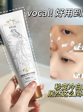 【珍妮老板娘专属】Khio烟酰胺光感身体素颜霜全身可用遮瑕不假白