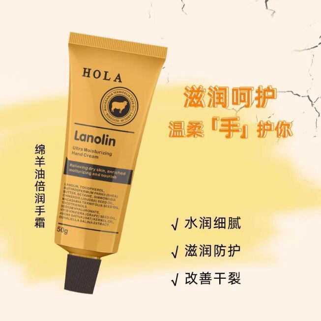 HOLA赫拉绵羊油护手霜男女秋冬季温和滋养保湿补水持正品
