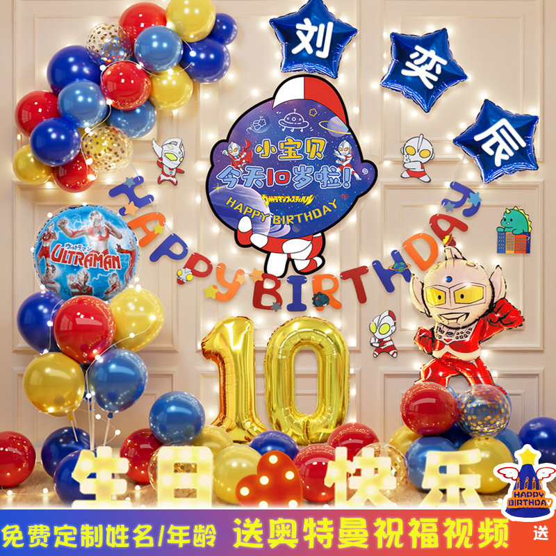 奥特曼主题男孩十岁生日装饰气球背景墙场景布置仪式感氛围道具10,节庆用品/礼品,气球,淘宝优惠券,粉丝福利购,淘宝优惠卷