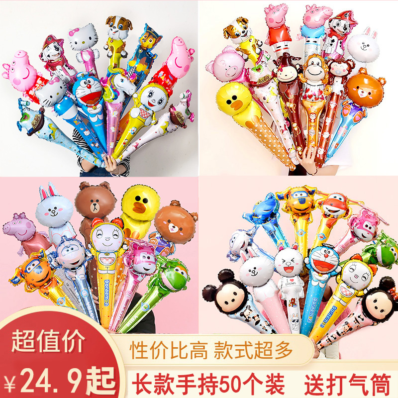 儿童幼儿园教室长款手持铝膜卡通气球儿童充气扫码地推小礼品