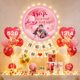 情人节求婚表白示爱背景墙气球海报仪式感氛围场景装饰品布置道具