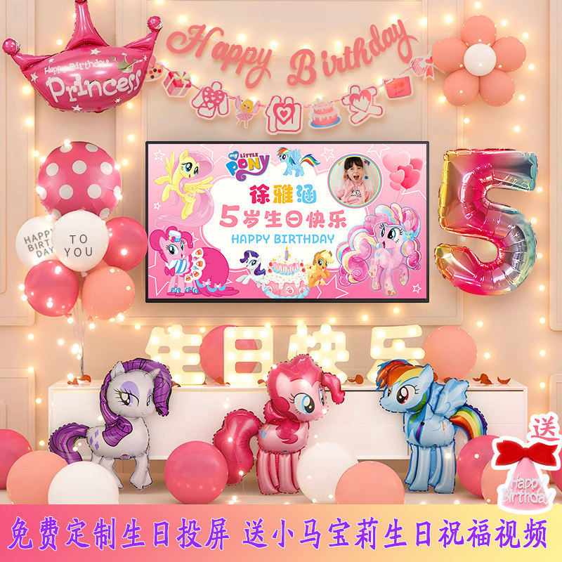 小马宝莉女孩五岁生日装饰场景布置气球家庭派对仪式感简单装扮5,节庆用品/礼品,装扮布置套餐,淘宝优惠券,粉丝福利购,淘宝优惠卷
