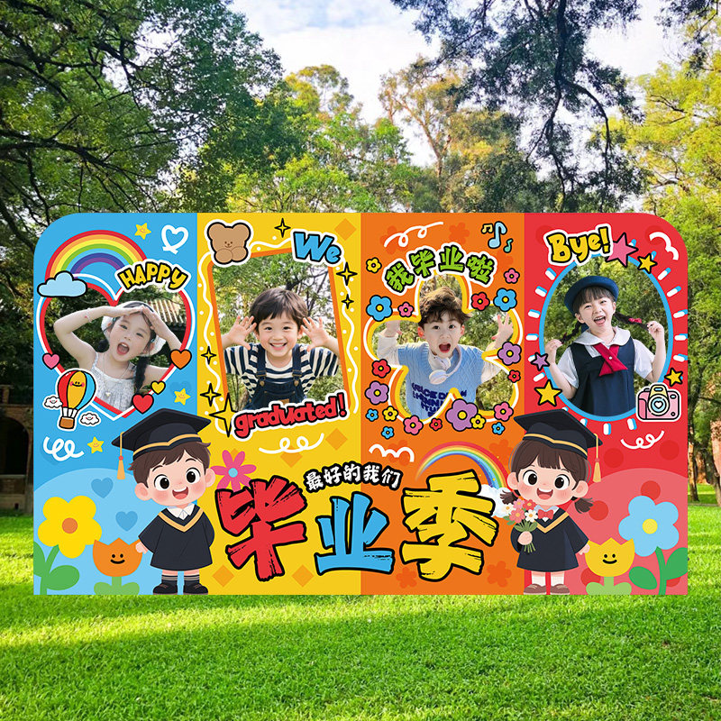 毕业季幼儿园学校氛围装饰拍照大相框kt板场景布置合照道具2025新,节庆用品/礼品,装扮布置套餐,淘宝优惠券,粉丝福利购,淘宝优惠卷