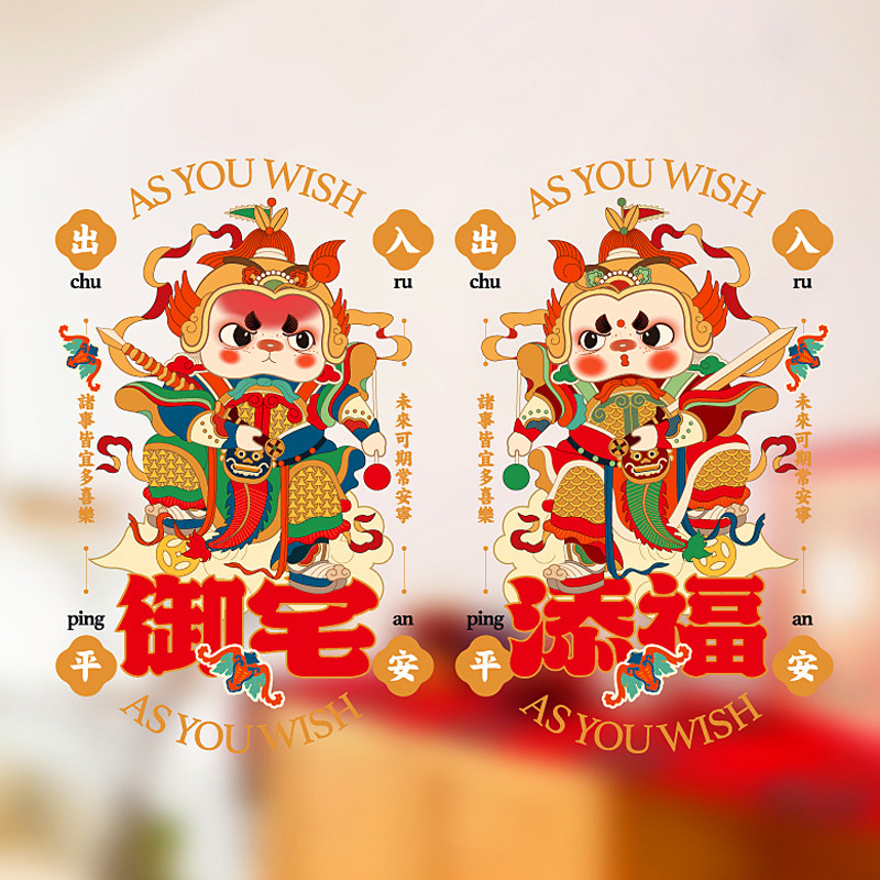 新年门神贴大门2026新款马年静电贴厨房玻璃门贴乔迁过年春节装饰,节庆用品/礼品,门神,淘宝优惠券,粉丝福利购,淘宝优惠卷