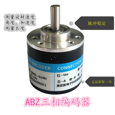 全新增量式abz三相旋转编码器