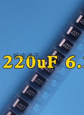 贴片钽电容 6.3V220UF 227J 220uF/6V 3528 B型1210 黑色 280元/K