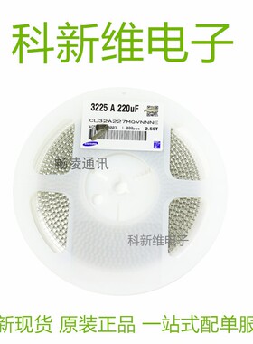 贴片电容陶瓷CL32A227MQVNNNE 1210 227M 220UF 6.3V X5R 20%三星