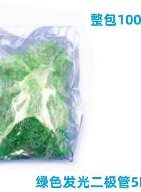 5MM绿色发光二极管 LED灯 绿发翠绿 高亮LED 一包1000个