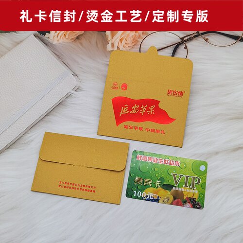会员卡小红包定制印logo超市贵宾VIP卡片名片纸质卡套包装袋定做 - 封面