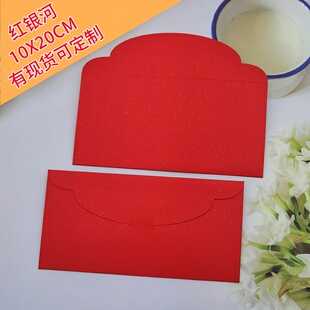 无字红包横版纯色信封定制LOGO印字烫金高档珠光纸创意代金券封套