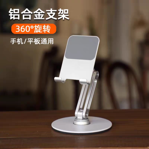 平板手机通用桌上支撑架铝合金属旋转动办公桌面摆件加重稳定支架