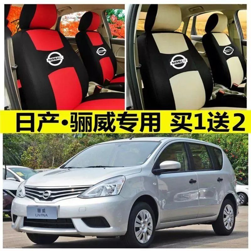 老款尼桑日产骊威座套四季通用全包围汽车坐垫亚麻布艺座椅套座垫