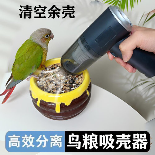鹦鹉鸟笼手持吸壳清洁器