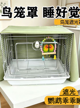 鹦鹉遮光透气防应激笼衣防鸟叫布