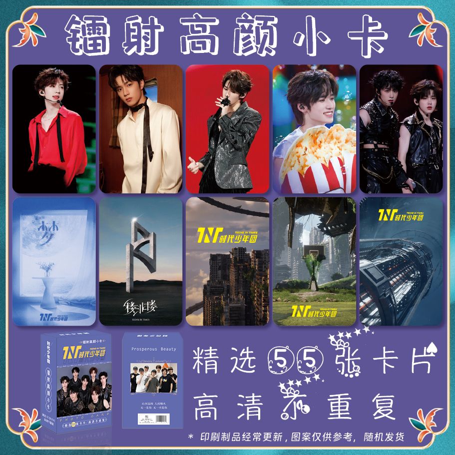 新款时代少年团周边镭射