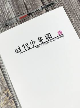 新款TNT时代少年团语录女