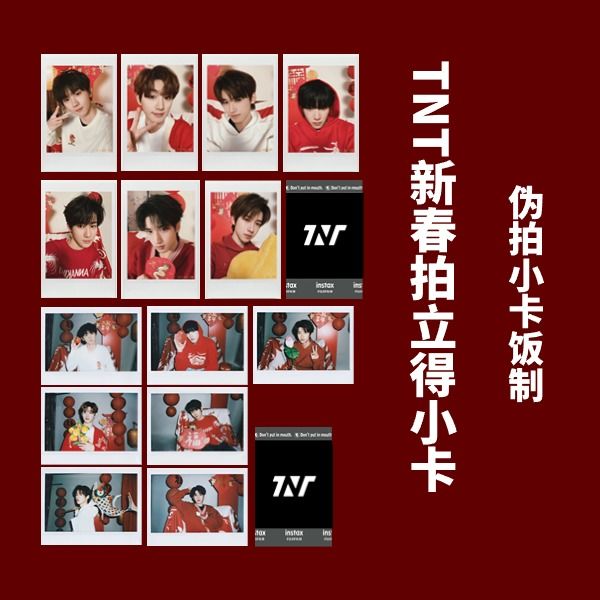 新款TNT时代少年团饭制小