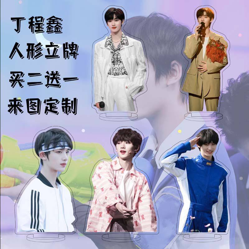 新款丁程鑫周边时代少年团亚克力人形立牌桌面摆件七夕纪念品现货
