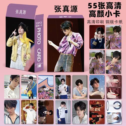 饭制TNT张真源高颜小卡时