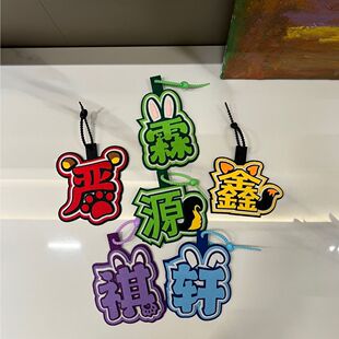 新款新款时代少年团严浩翔不织布挂件创意礼物包包钥匙扣电动车挂