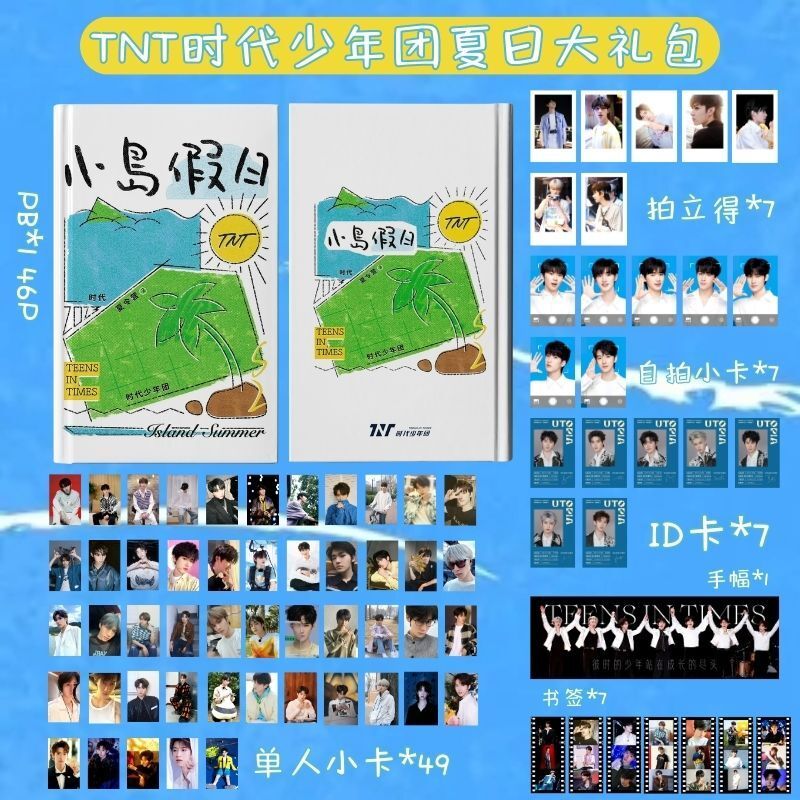 新款TNT时代少年团《小岛