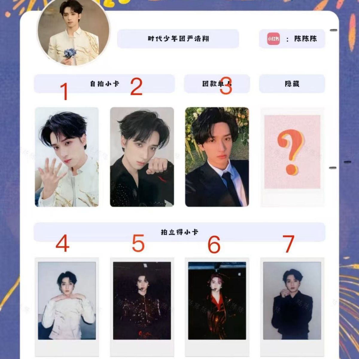 新款时代少年团五周年一起走过的日子演唱会拍立得严浩翔耳机