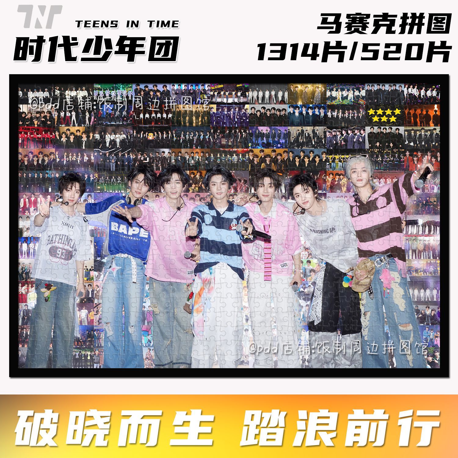 新款时代少年团周边拼图1