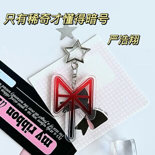 新款严浩翔周边钥匙扣高颜值时代少年团周边亚克力书包挂件礼物送