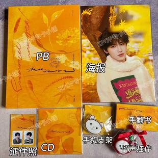 新款时代少年团秋日记忆官周已拆已绑仅手翻书海报证件照小卡非全