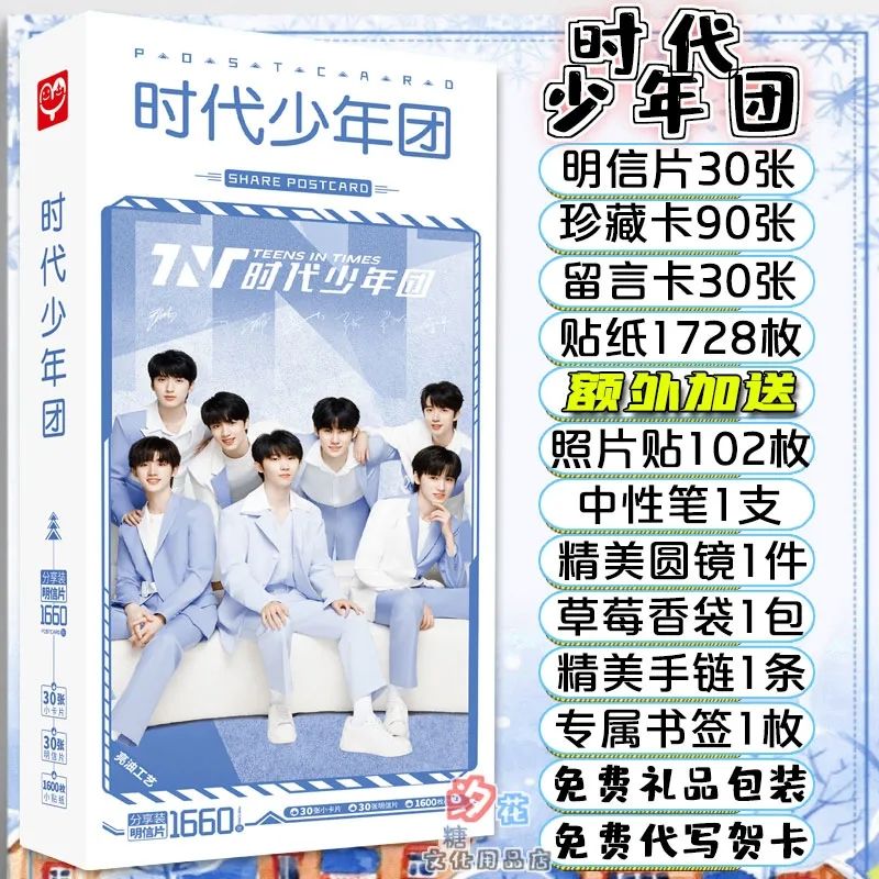 新款TNT时代少年团明信片
