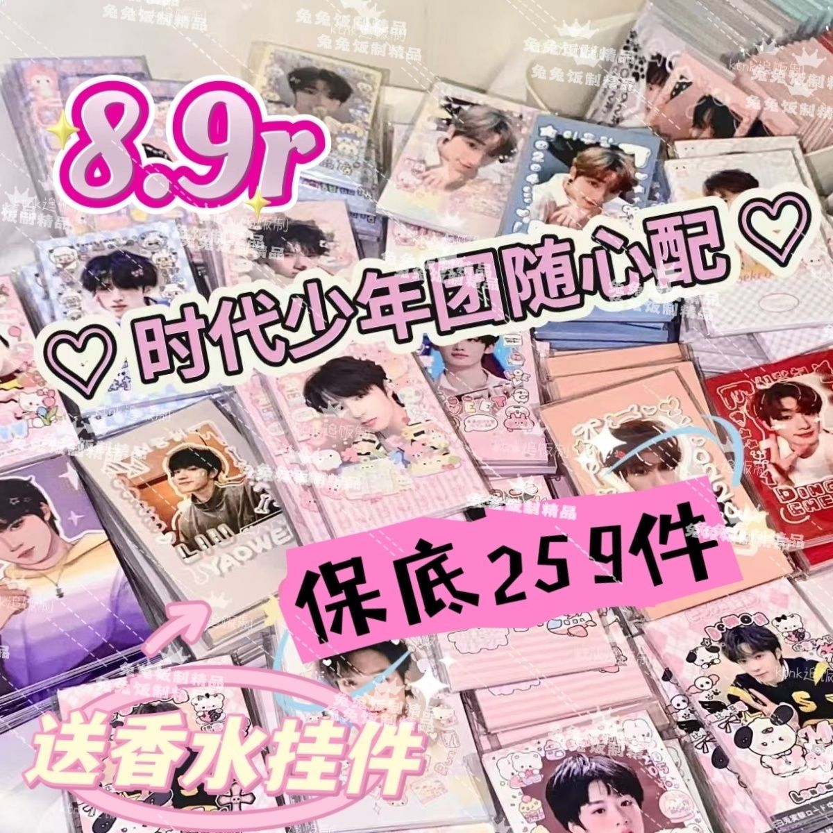 新款时代少年团混合随心