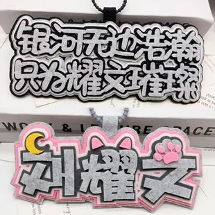 新款刘耀文TNT时代少年团周边应援包包挂件不织布文字书包钥匙扣