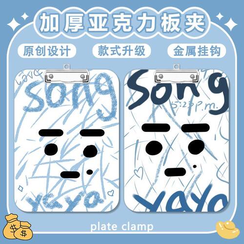 新宋压轩涂鸦夹板写字垫