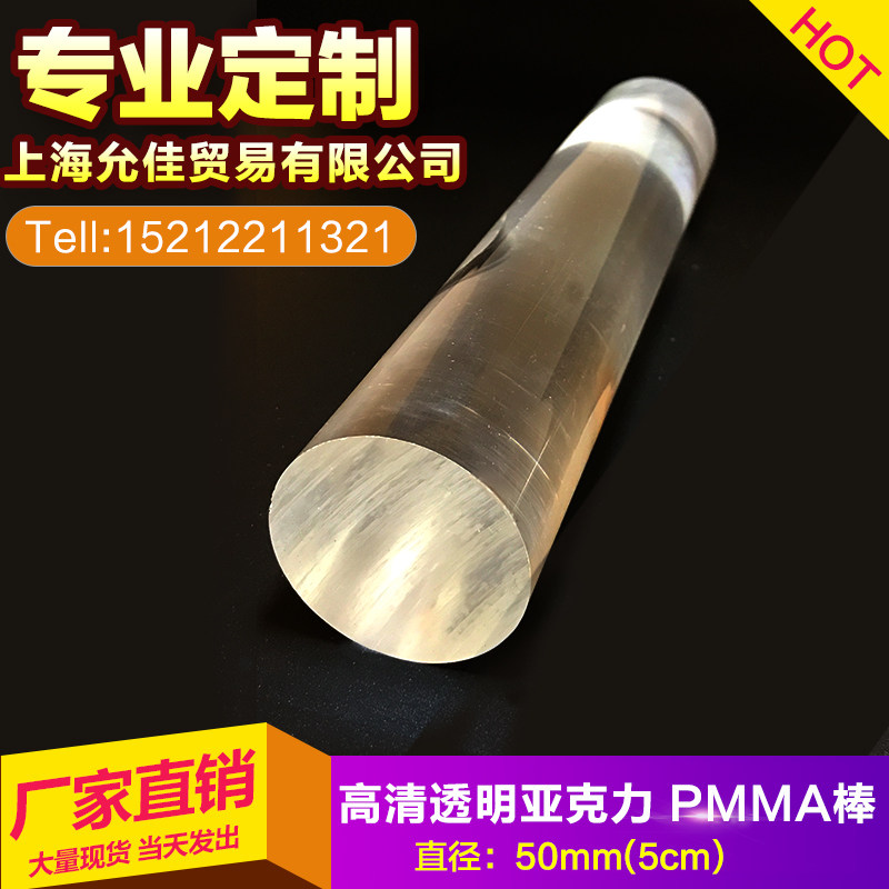 生产 高透明亚克力棒 大棒 透明有机玻璃棒 PMMA棒 现货直径50mm