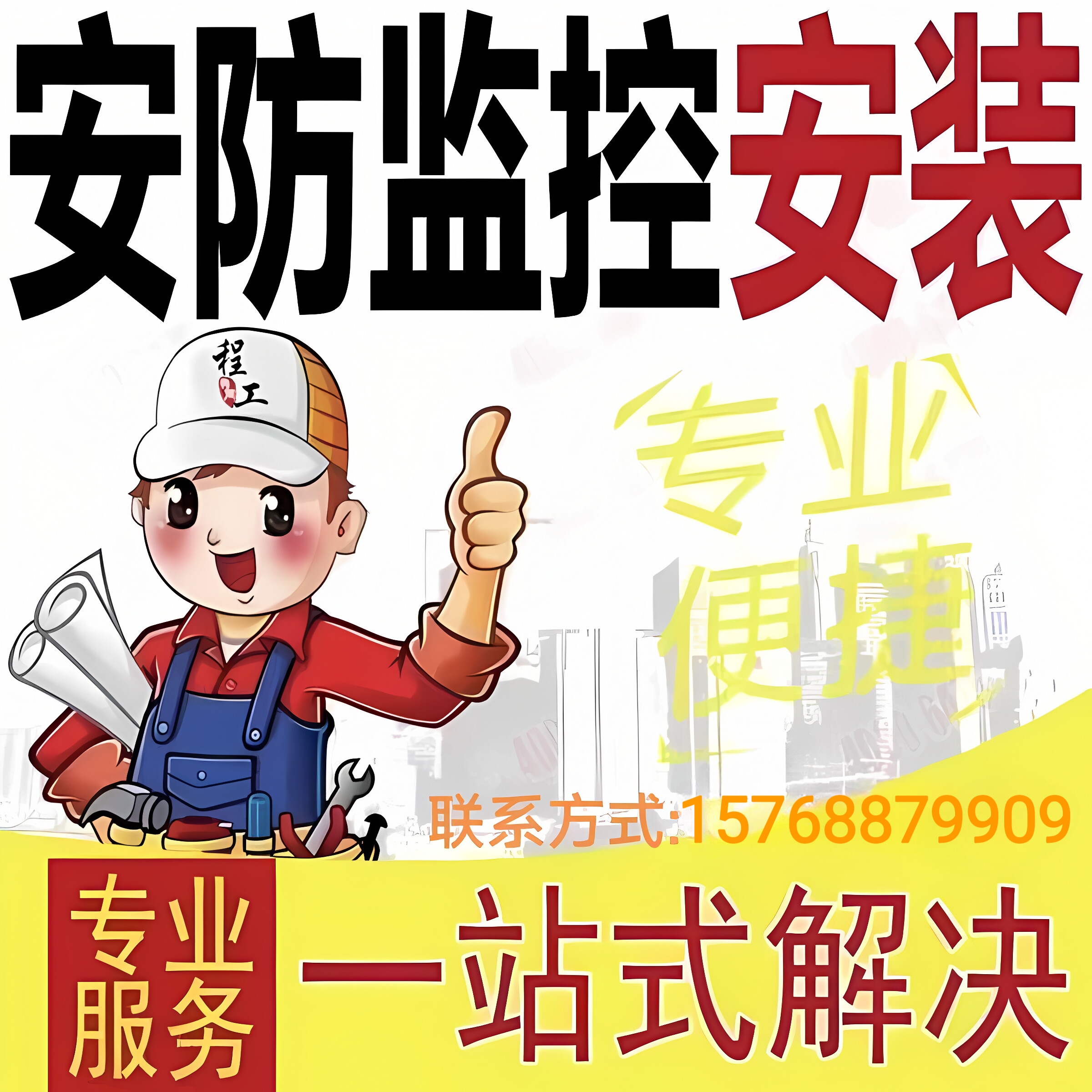 深圳东莞上门安防监控/停车场道闸/门禁考勤机房布线上门安装服务