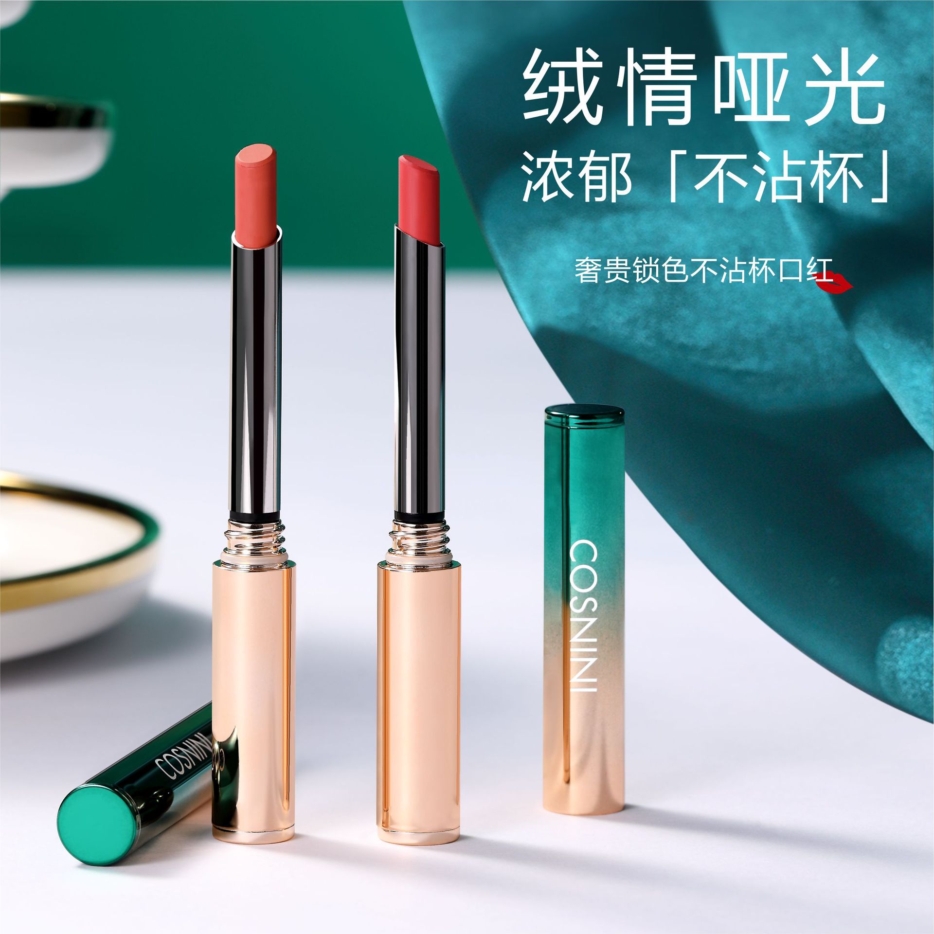 COSNINI持久锁色不沾杯口红不易掉色防水细管唇彩唇膏肉桂奶茶色