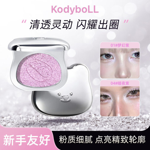 KodyboLL璀璨高光粉珠光星钻微光感闪粉局部提亮腮红眼影卧蚕KK17