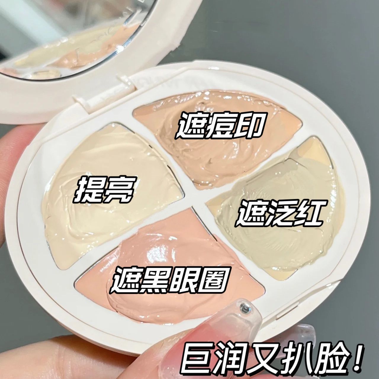 四色遮瑕膏盘面部斑点泪