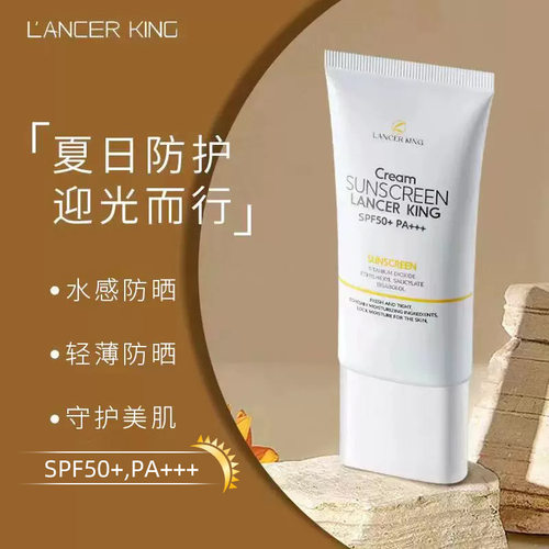 Lancerking隔离防晒乳spf50高倍