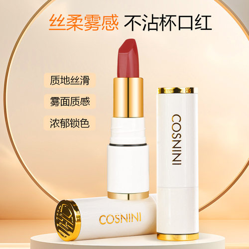 丝雾哑光不沾杯口红 COSNINI AKF唇釉唇泥平替 显白持久女学生款