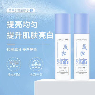 Lancer King美白淡斑靓肤水保湿祛斑烟酰胺美白补水喷雾水学生党