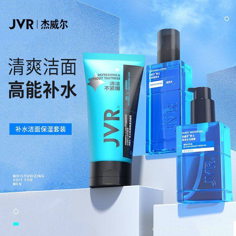 杰威尔男士护肤保湿补水控油三件套（水凝露效期到26年6月）