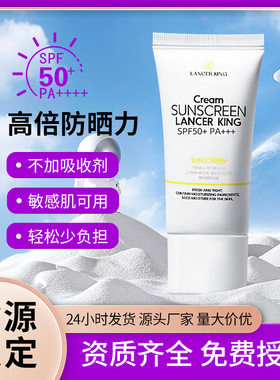 lancerking防晒霜spf50+++正品小白管防晒保湿女士隔离防晒乳