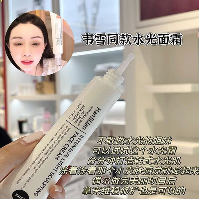 苇雪同款水光密集光感面