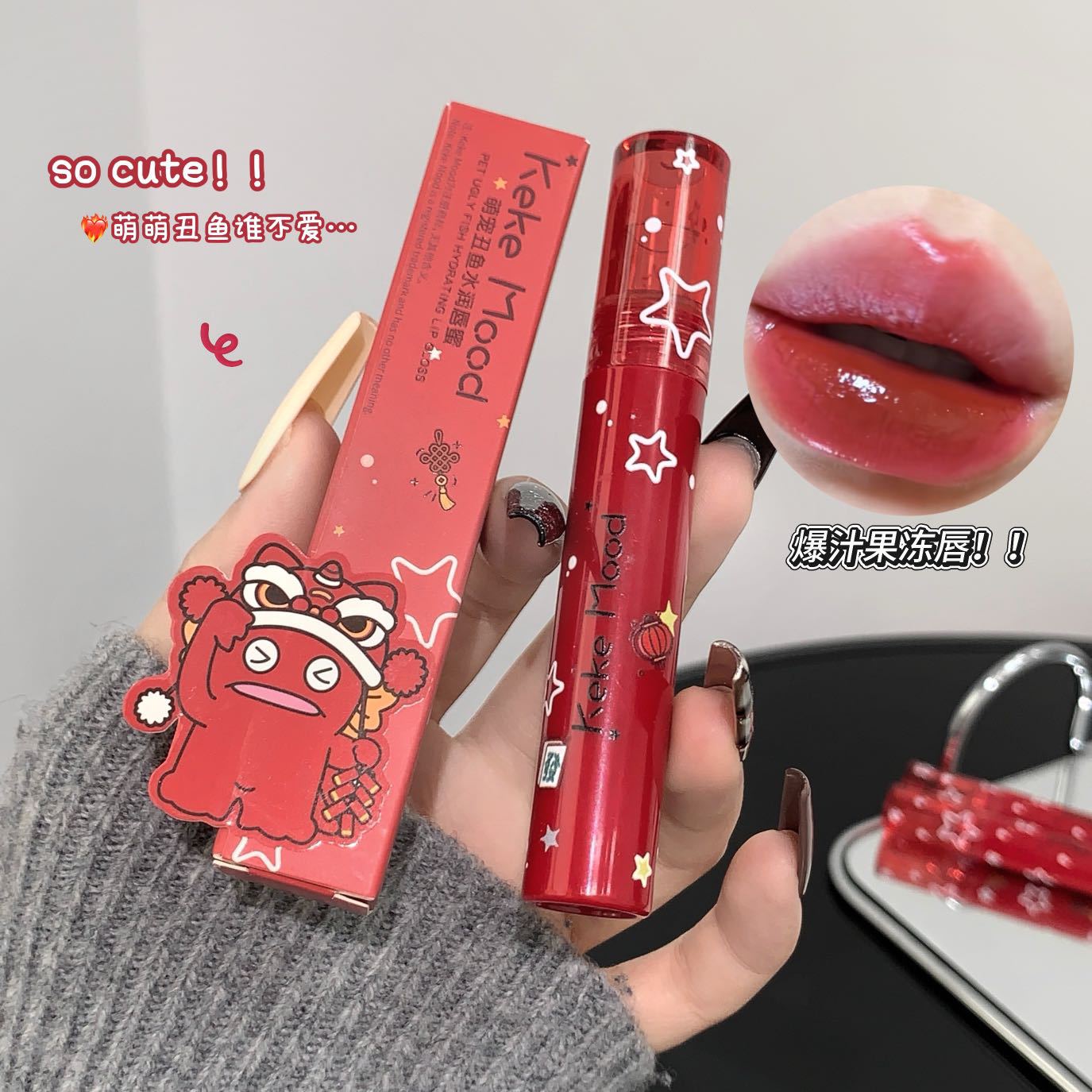 kekemood萌宠丑鱼水润唇蜜纯欲嘟嘟唇伪素颜裸色系学生女口红唇蜜